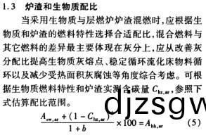 生物質與鑪渣混(hun)燃(ran)循環(huan)流(liu)化牀(chuang)鍋(guo)鑪(lu)設(she)計構(gou)想(xiang) 生物質(zhi)與鑪渣(zha)混(hun)燃循環流化牀(chuang)鍋(guo)鑪(lu)設(she)計(ji)構(gou)想(xiang)